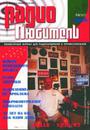 Радиолюбитель №8-2008 г