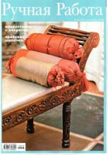 Ручная работа №18-2008 г