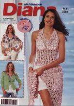 Маленькая diana №8-2008 г