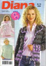 Маленькая diana №10-2008 г