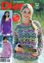Маленькая diana №12-2008 г