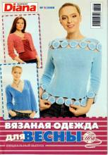 Маленькая diana - специальный выпуск №3-2008 г