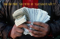 Пять причин для заработка