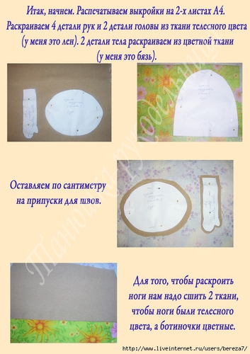 Мастер-класс по Сонькам-засонькам. Шьем сами текстильные куклы