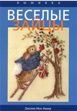 Вышивка веселых зайцев 