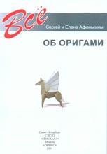 Все об оригами