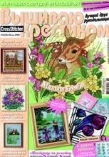 Вышиваю крестиком 2006-06 Вышиваю крестиком 2006-06