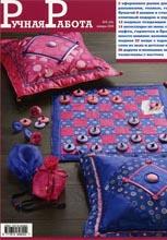 Ручная работа 02-2006 Ручная работа 02-2006