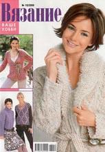 Вязание 10-2008 Вязание 10-2008