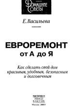 Евроремонт А до Я Евроремонт А до Я
