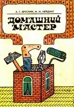 Домашний мастер Домашний мастер